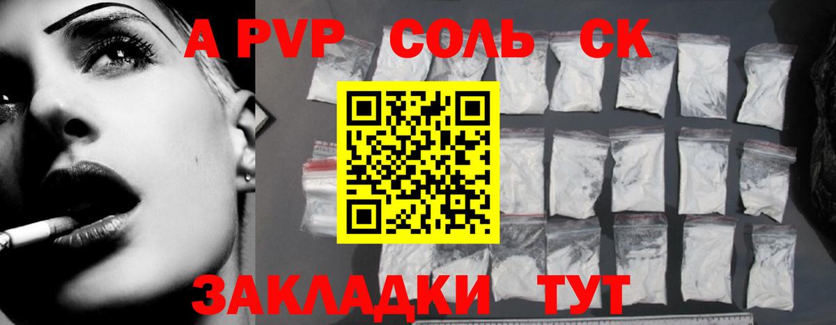 Alfa_PVP Crystall Павловский Посад