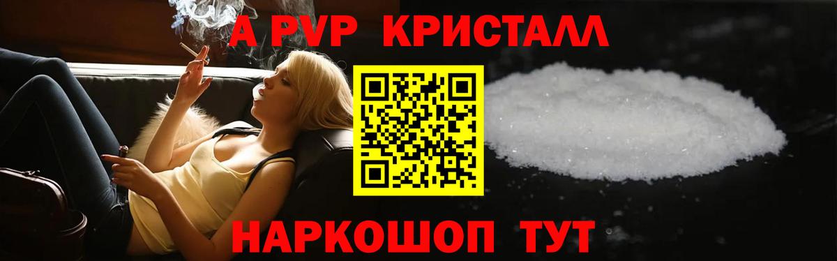 A PVP Crystall  Вход с VPN  Alpha PVP мука  Alpha PVP Crystall  Павловский Посад 