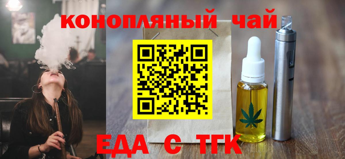 Еда ТГК конопля Павловский Посад