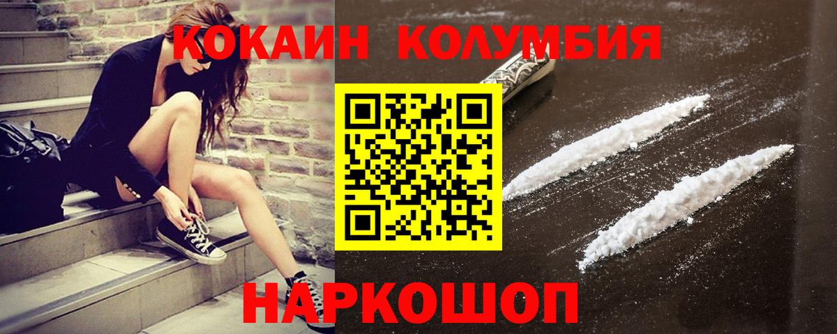 Кокаин 97%  Вход с VPN  Павловский Посад  COCAIN FishScale 