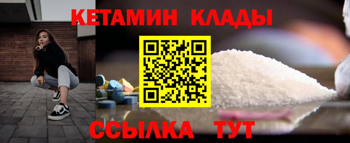 Кетамин VHQ Павловский Посад