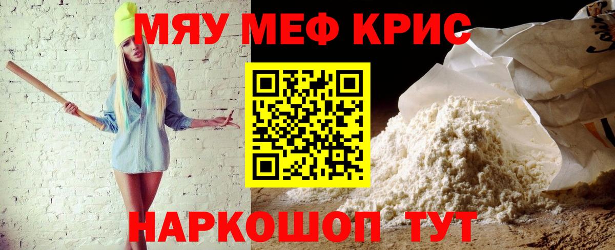 Меф мука Павловский Посад