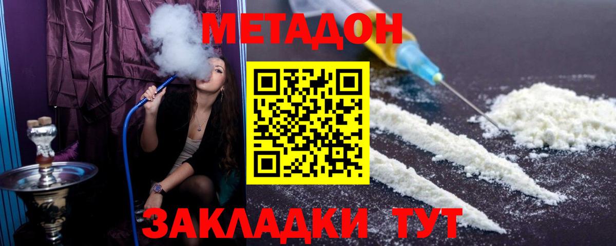 Метадон белоснежный  МЕТАДОН кристалл  Вход с VPN  Павловский Посад 